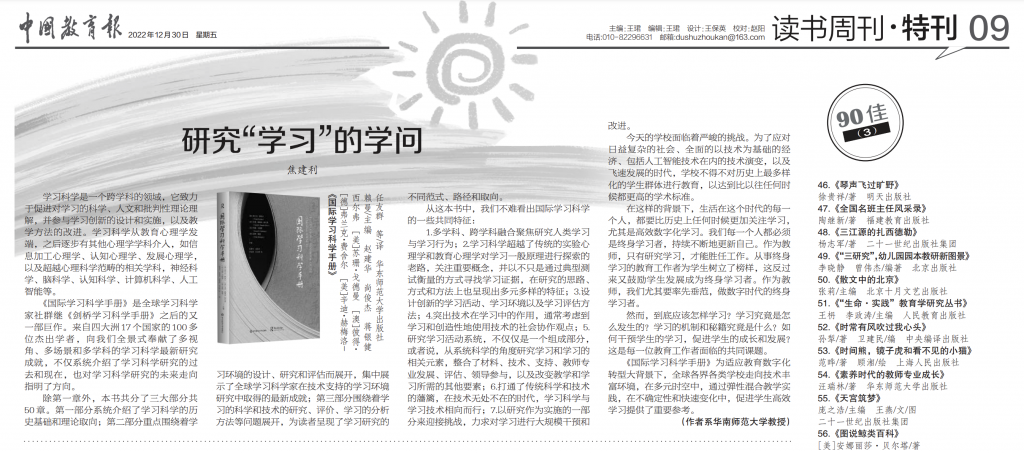 焦建利:研究“学习”的学问