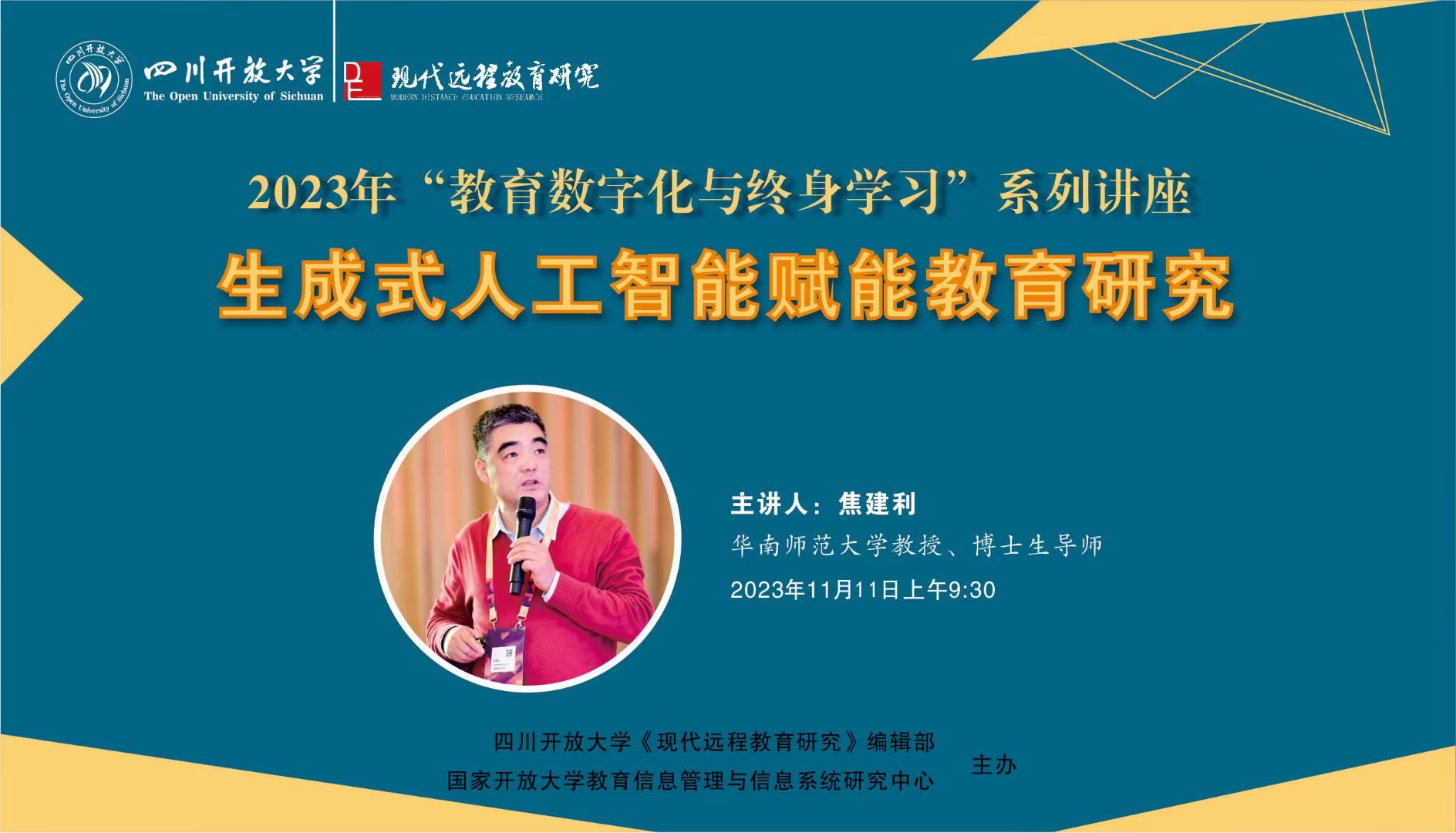 生成式人工智能赋能教育研究