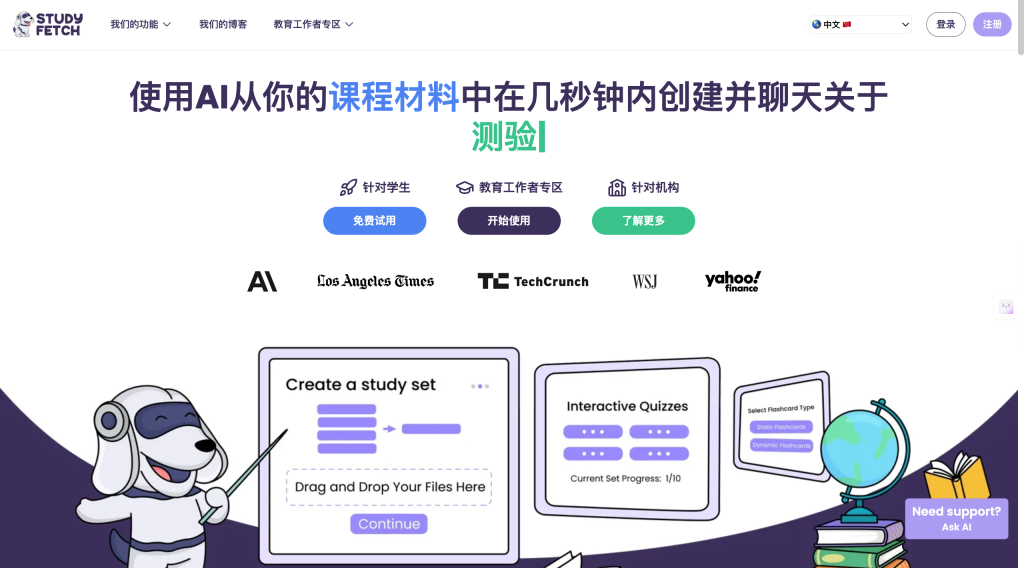 Studyfetch Interface StudyFetch:学习资料生成利器